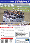 選手募集案内