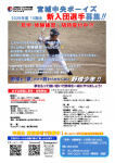 選手募集案内