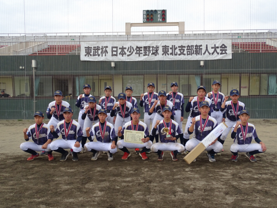 第１５回東武杯日本少年野球春季全国大会東北支部予選大会　準優勝