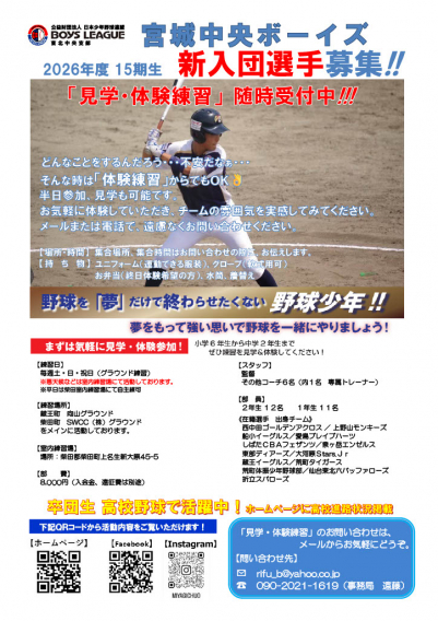選手募集案内